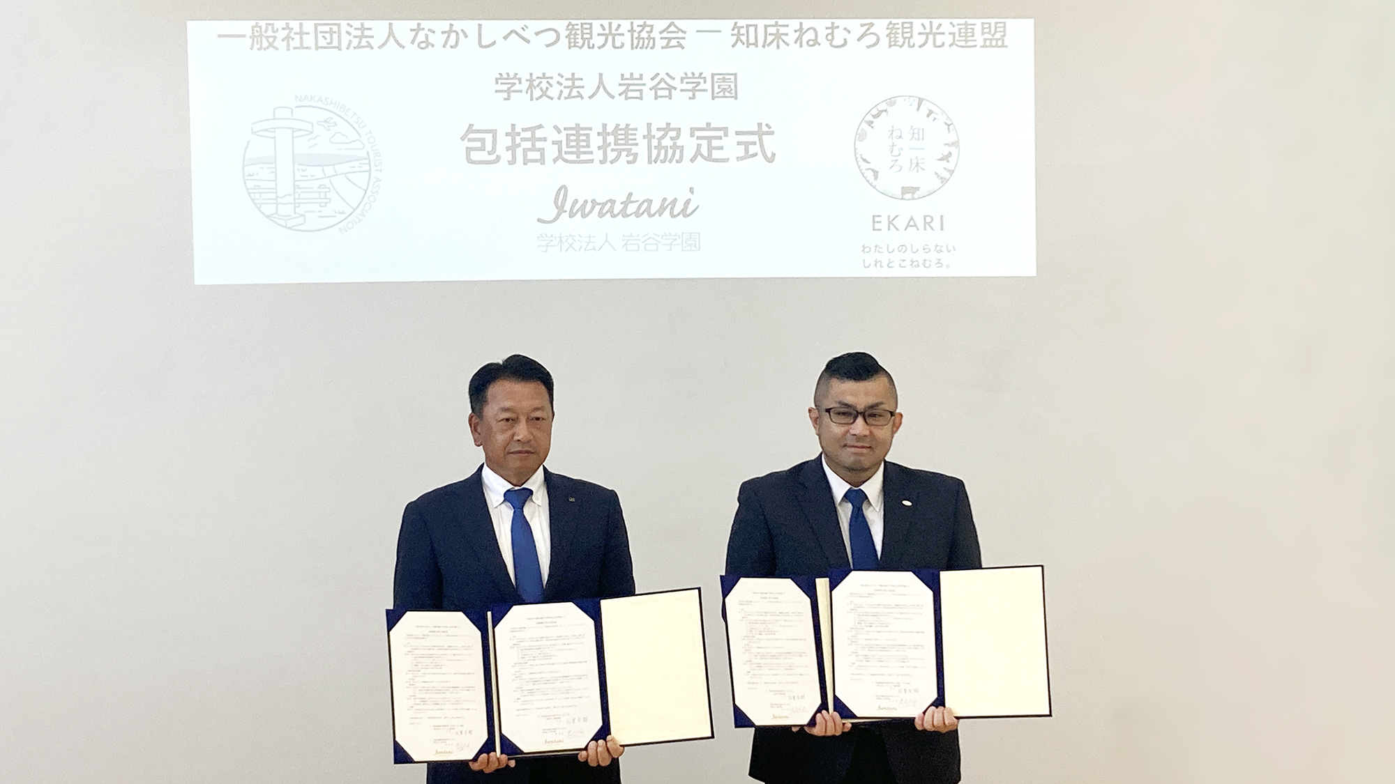 なかしべつ観光協会及び知床ねむろ観光連盟との包括連携協定締結